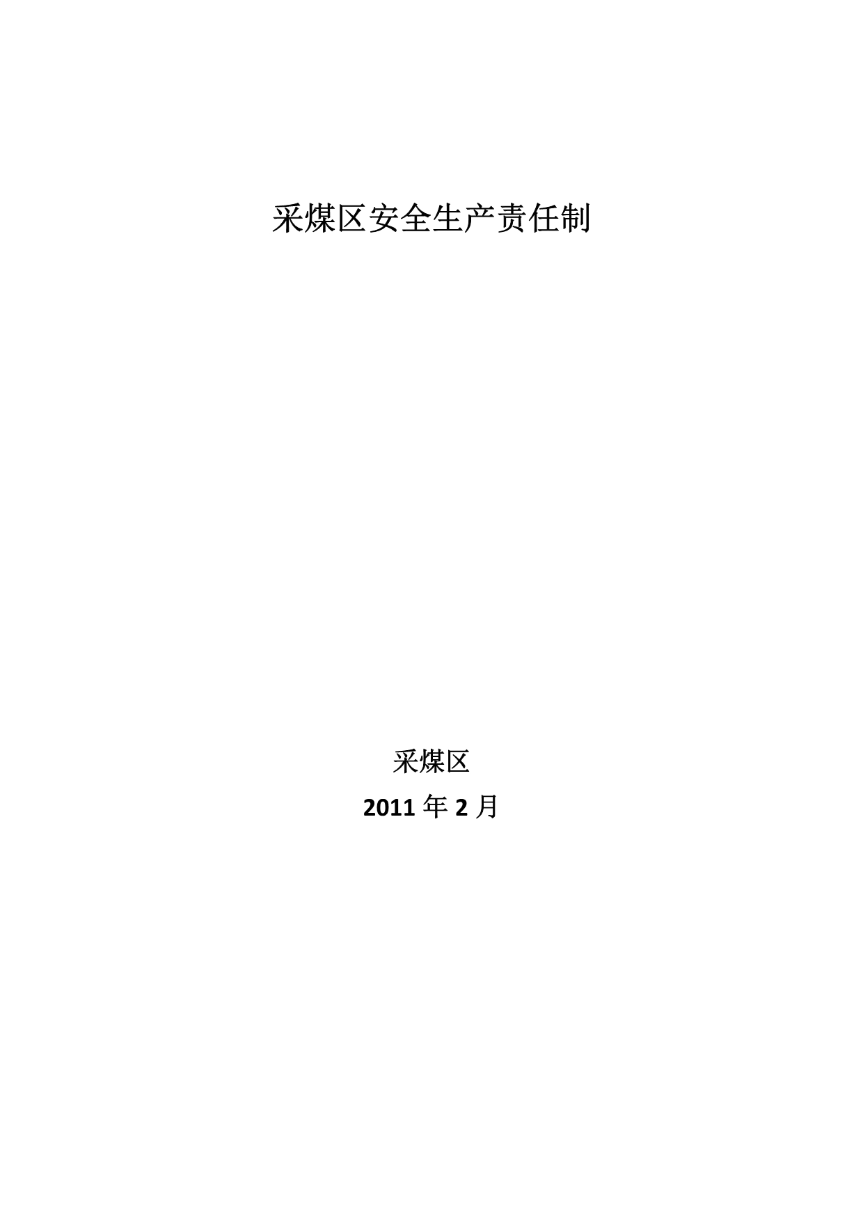 岗位责任制及操作规程_第1页