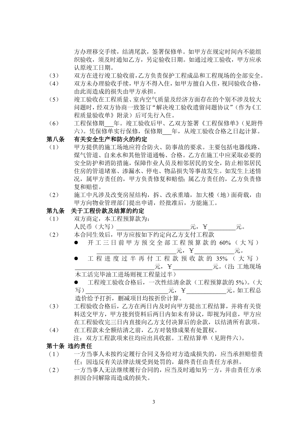 装饰工程施工承包合同(2015最全)附件_第4页