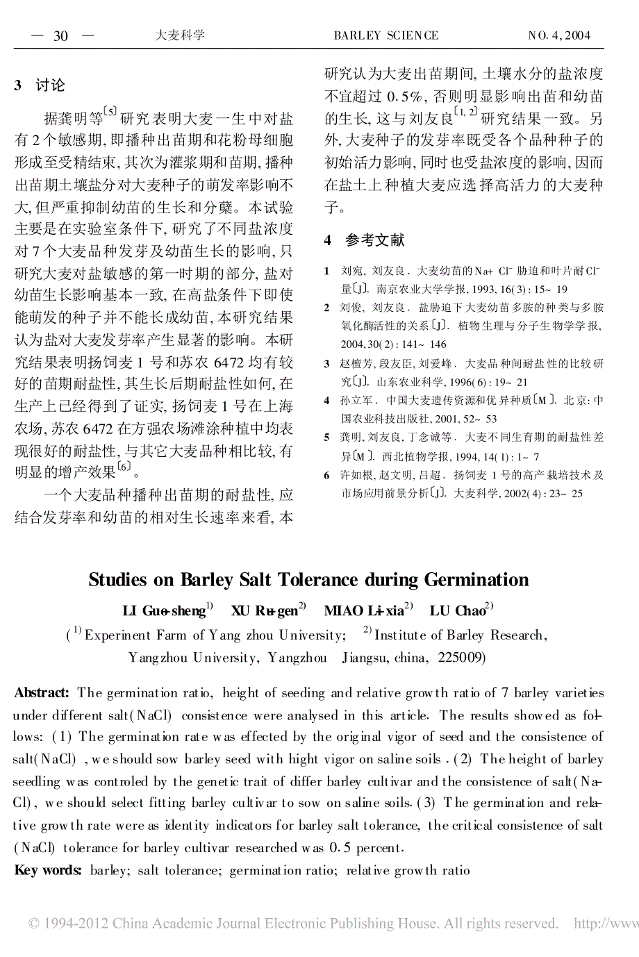 大麦发芽期的耐盐性研究_李国生_第3页