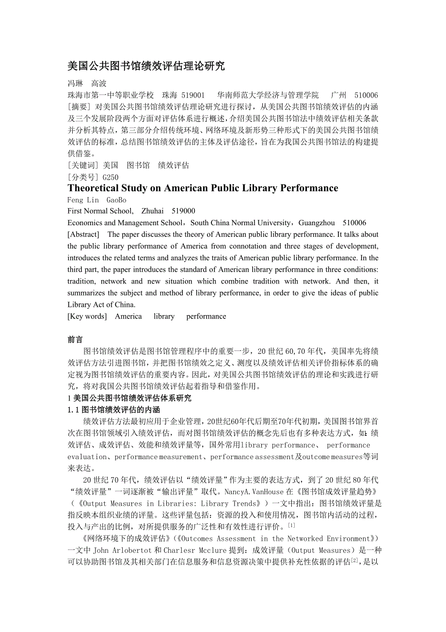 美国公共图书馆绩效评估理论研究_第1页