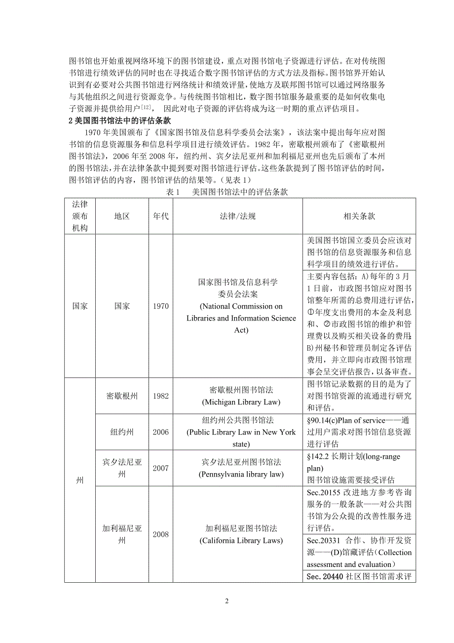 美国公共图书馆绩效评估理论研究_第3页