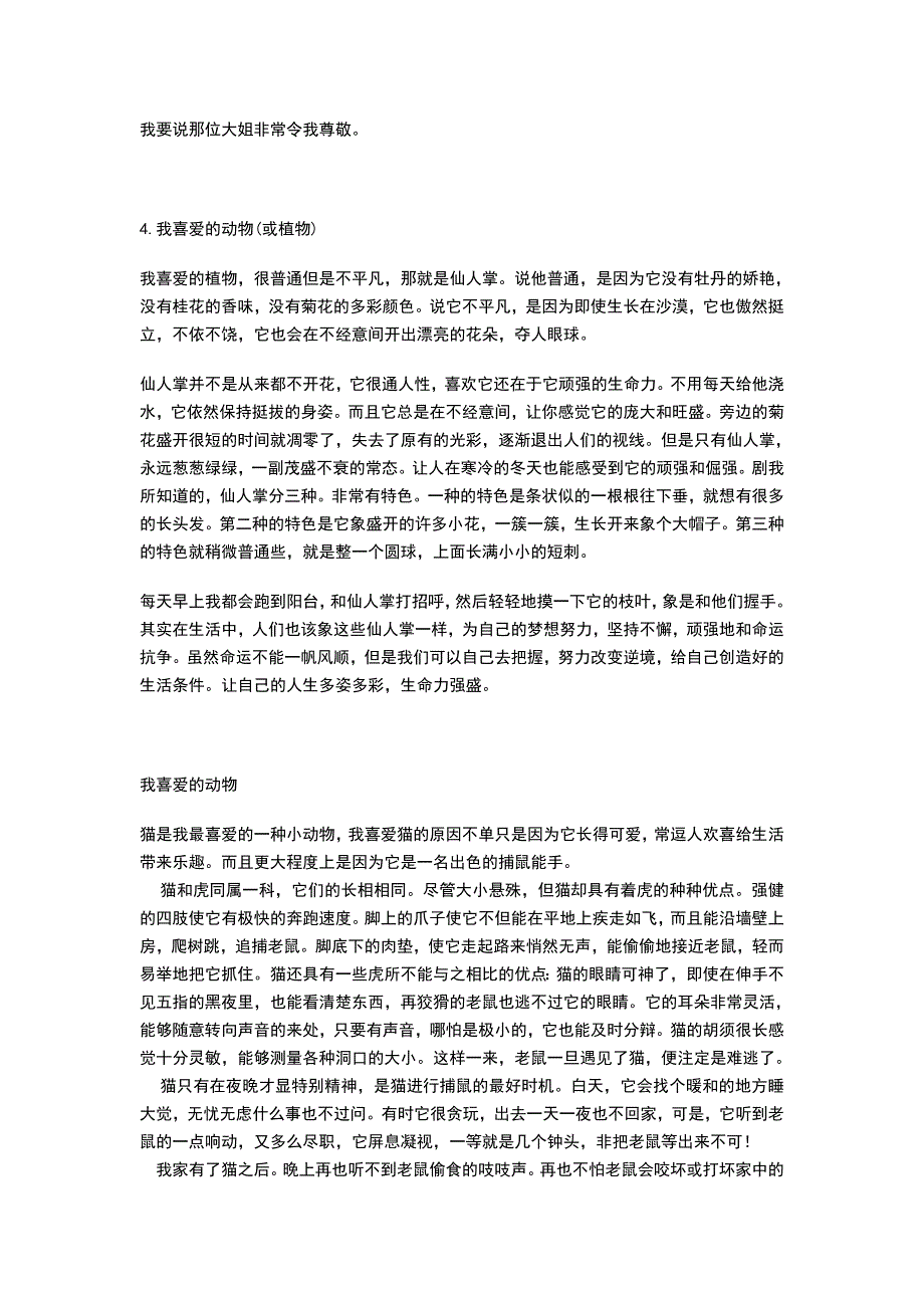 普通话水平测试说话题目范文_第3页