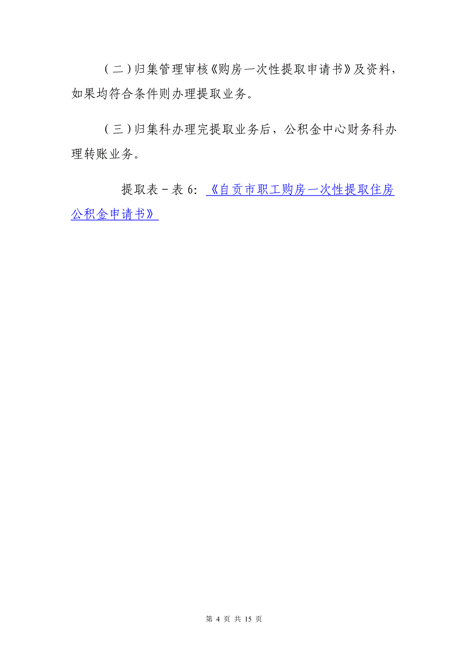 购房类提取住房公积金的具体操作方法_第4页