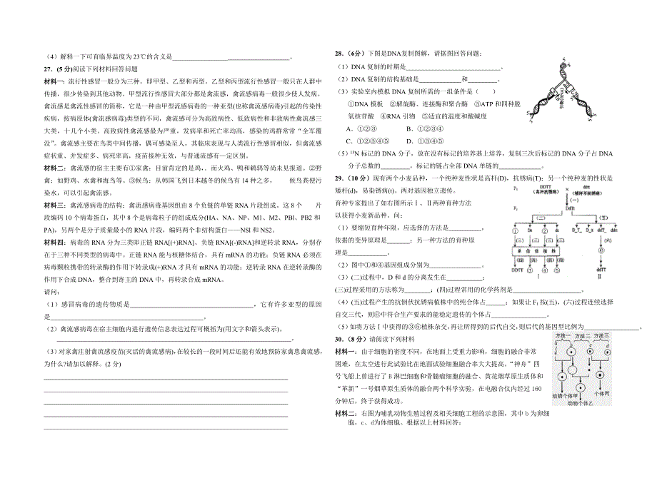 高二下生物期末检测试题_第3页