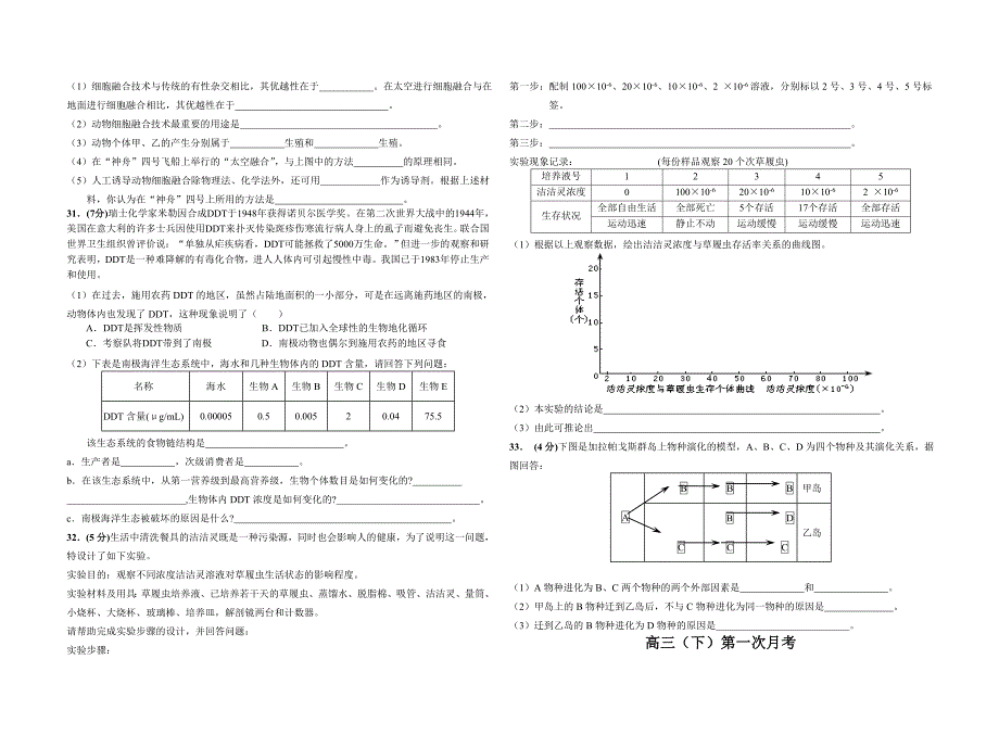 高二下生物期末检测试题_第4页