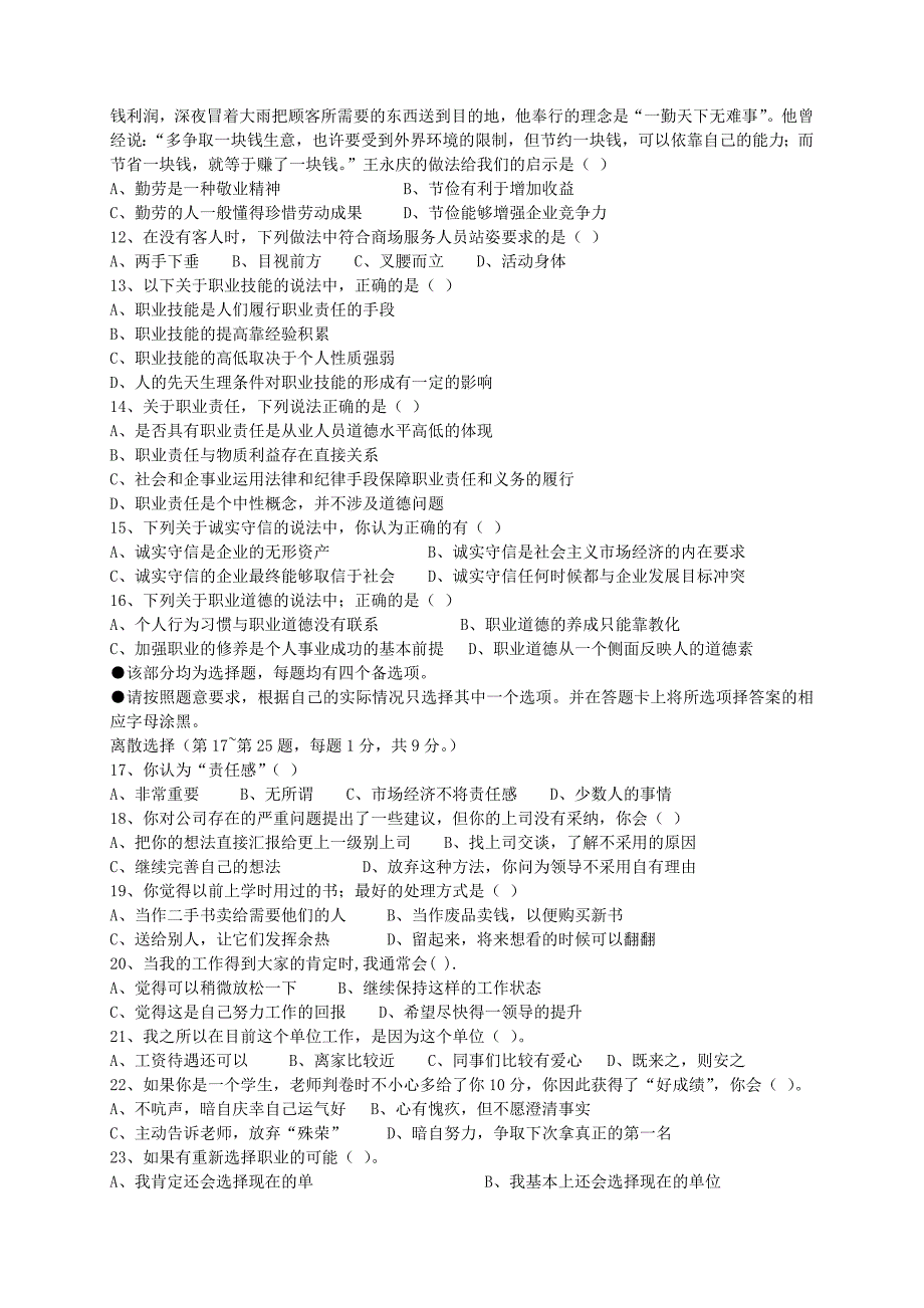 秘书国家职业资格考试(三级)试题及答案 (2)_第2页