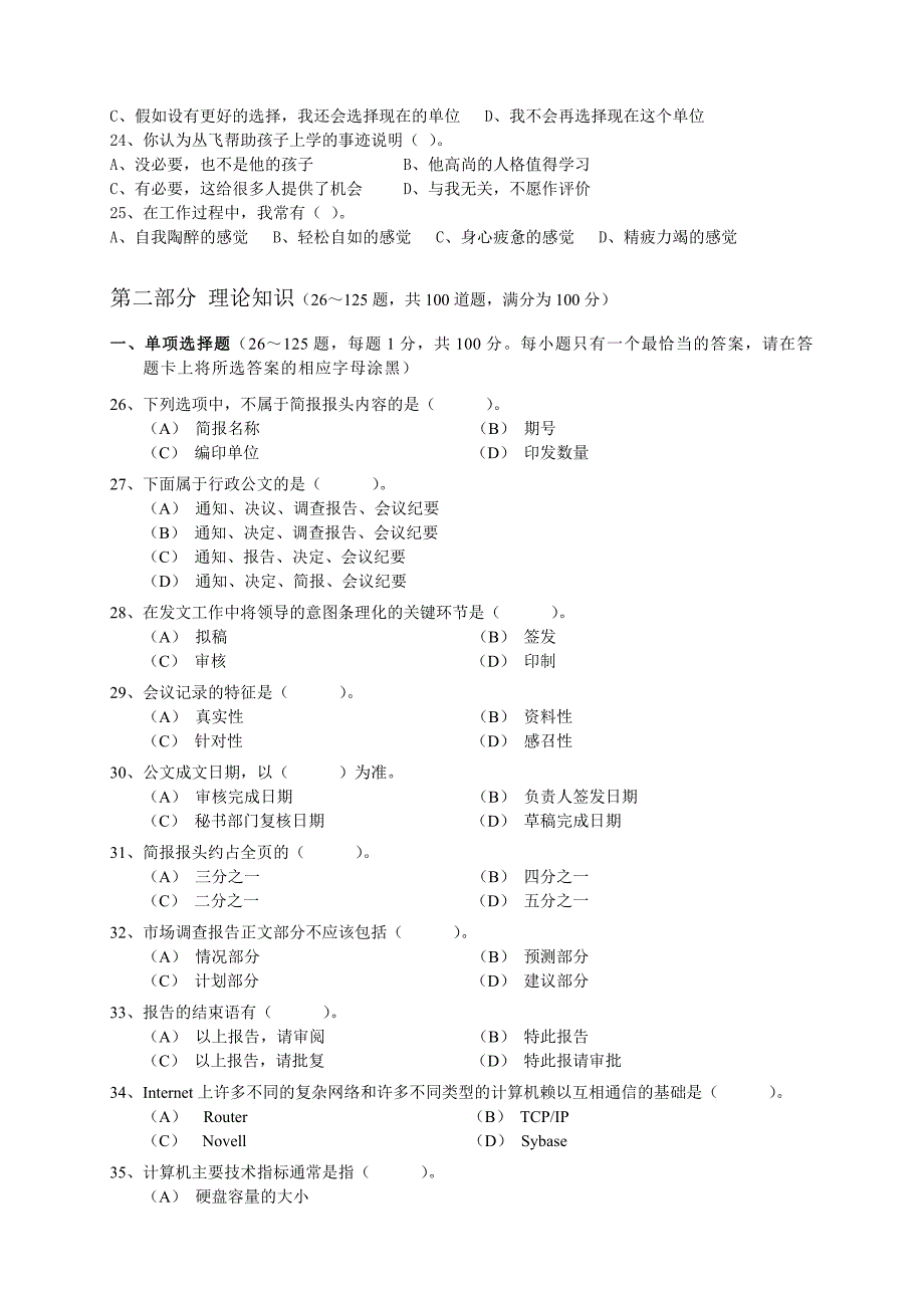 秘书国家职业资格考试(三级)试题及答案 (2)_第3页