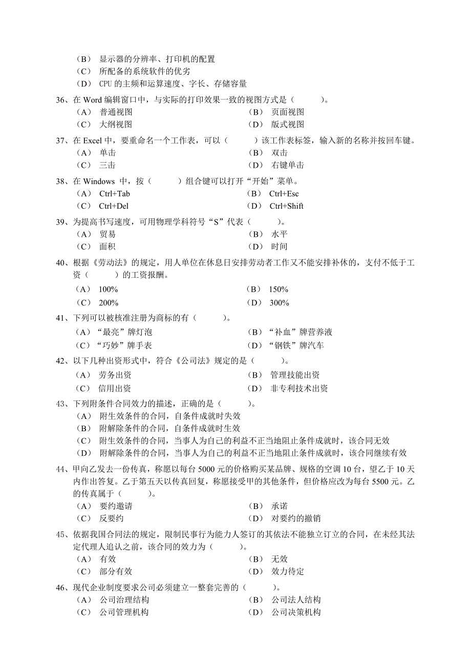 秘书国家职业资格考试(三级)试题及答案 (2)_第4页