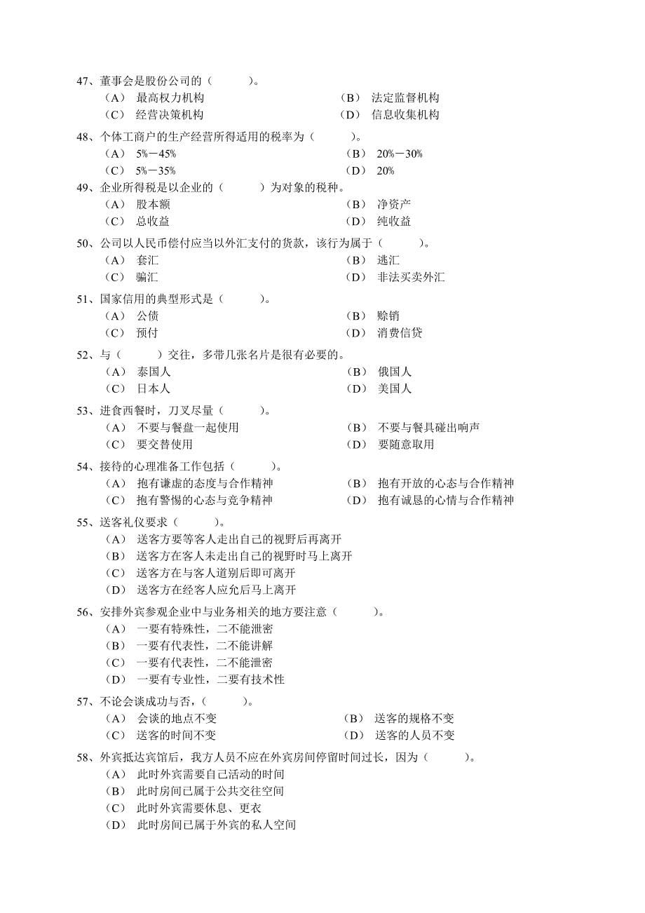 秘书国家职业资格考试(三级)试题及答案 (2)_第5页