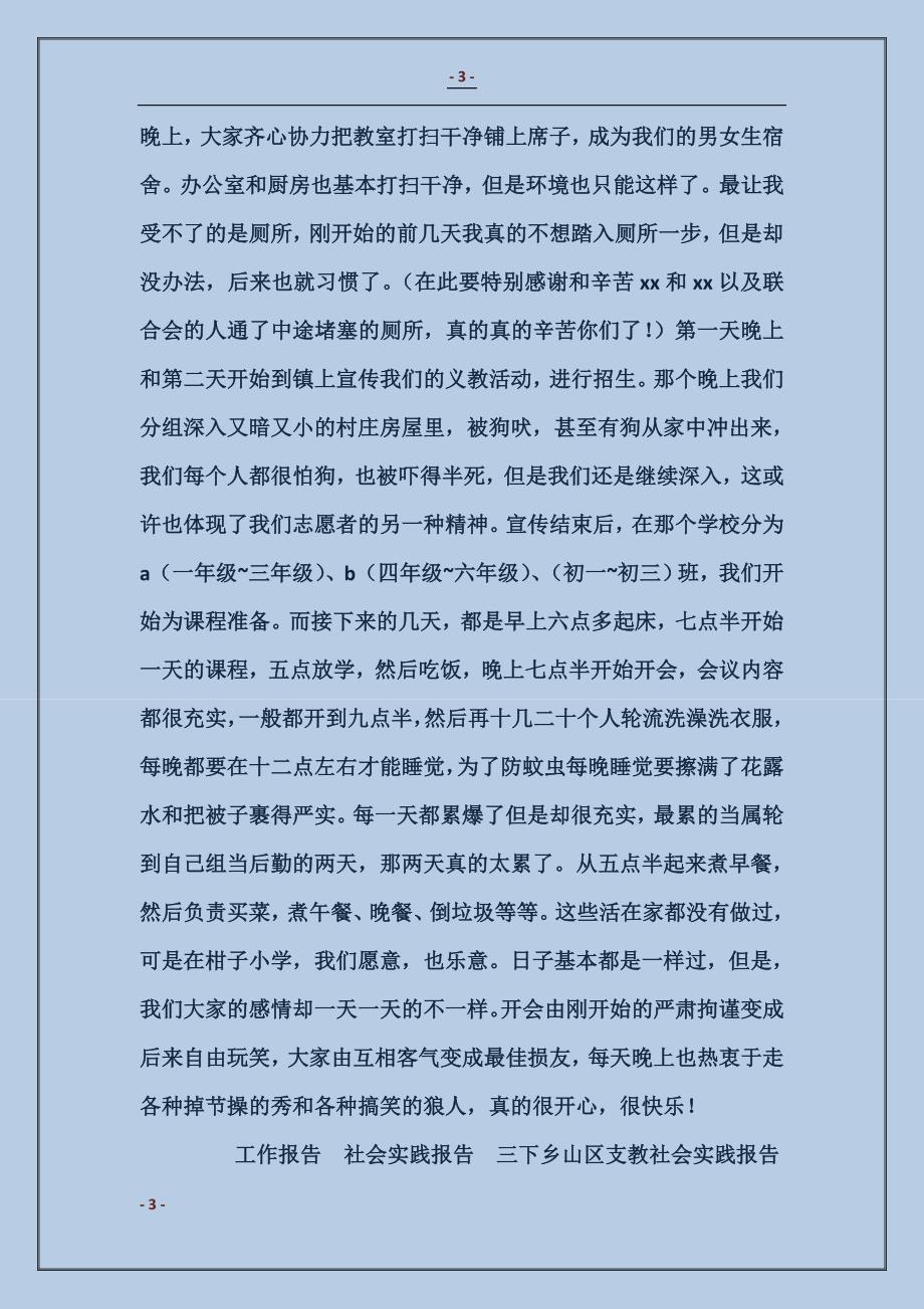 2018三下乡山区支教社会实践报告_第3页