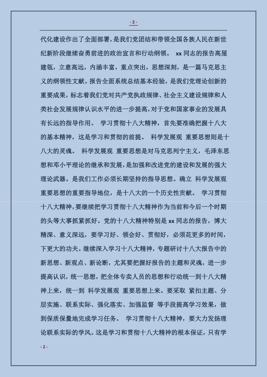 研究生党员的个人学习总结_第2页