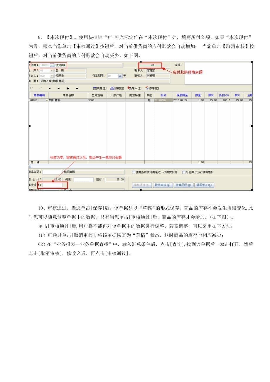 速拓软件入库及盘点操作图解_第5页