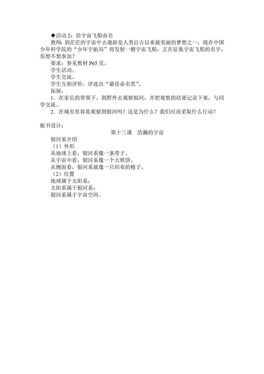 科学第四单元教案_第2页