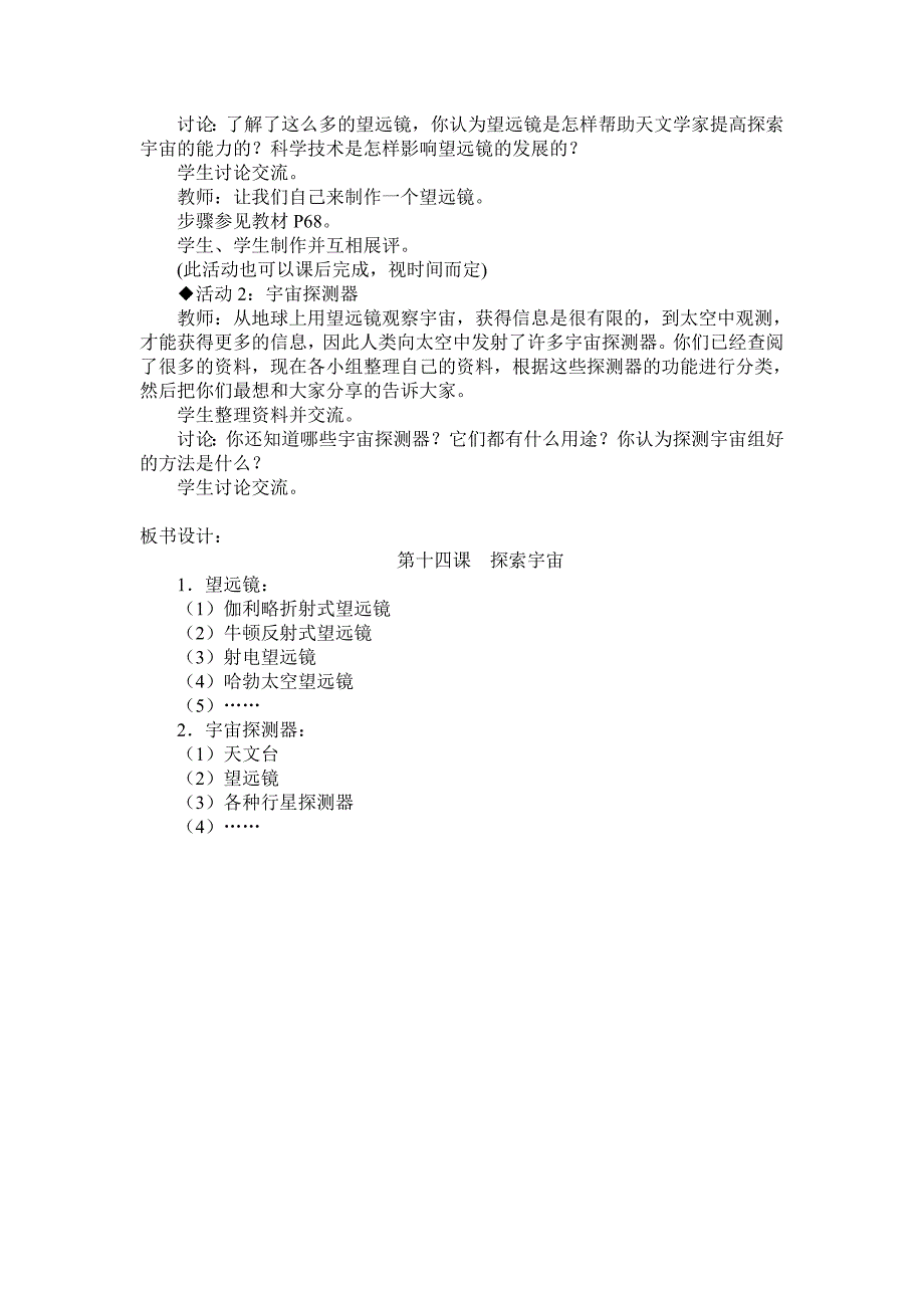 科学第四单元教案_第4页