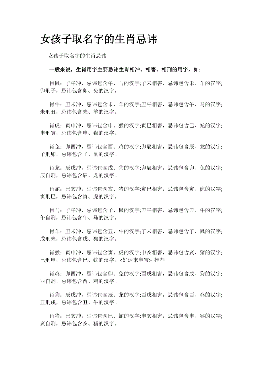 女孩子取名字的生肖忌讳_第1页