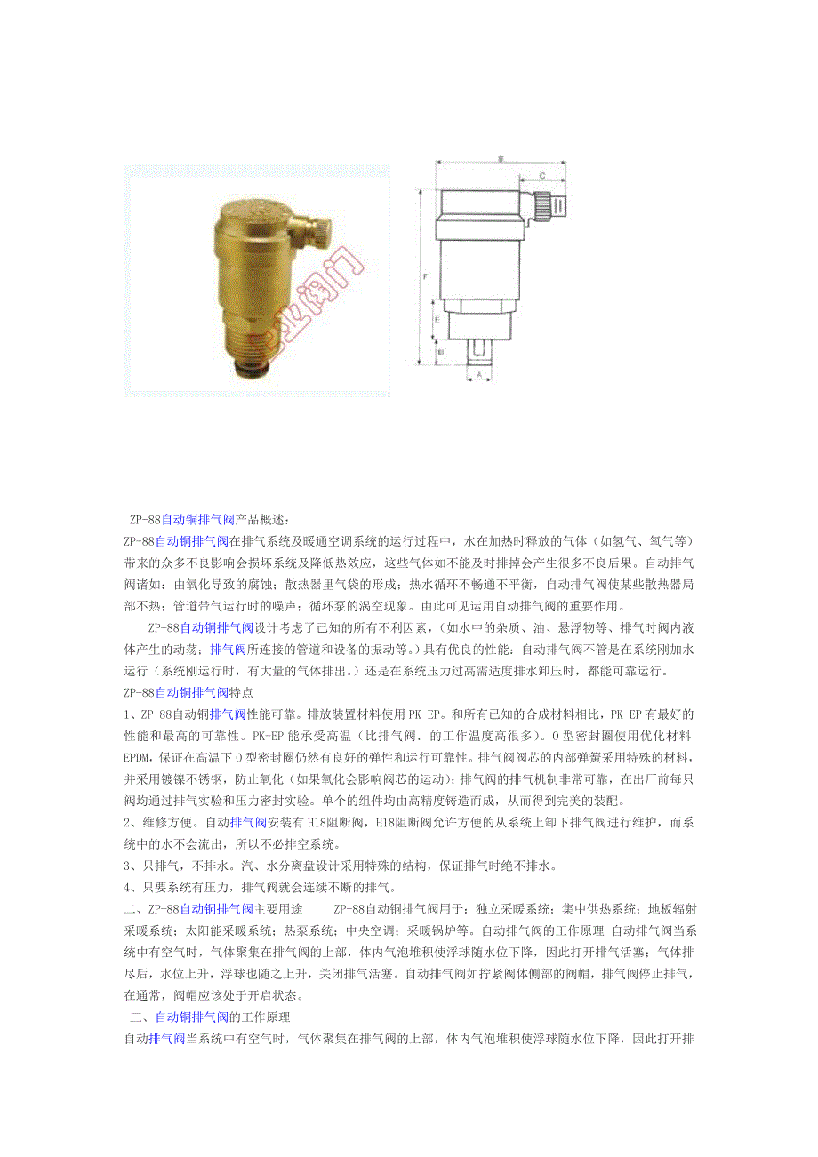 ZP-88自动铜排气阀_第1页