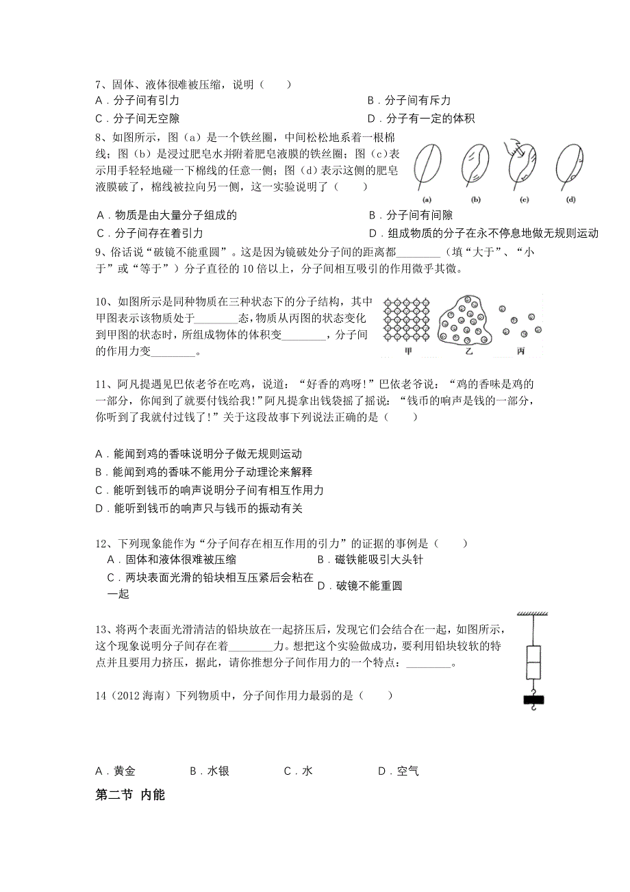 物理五年中考三年模拟(2013版)第十三章内能_第2页