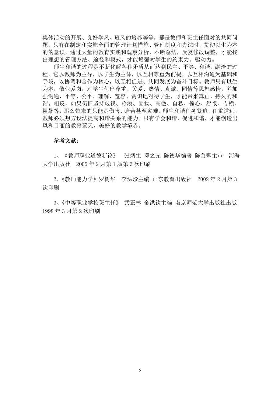 论中职学校师生和谐关系的建立_第5页