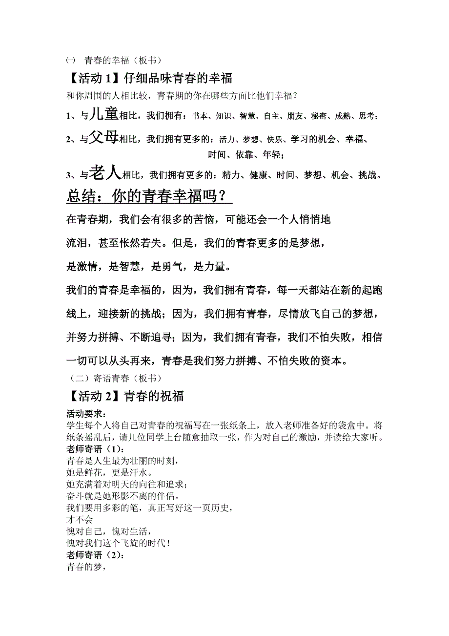 祝福青春教案吕秀颖永安中学实习_第2页