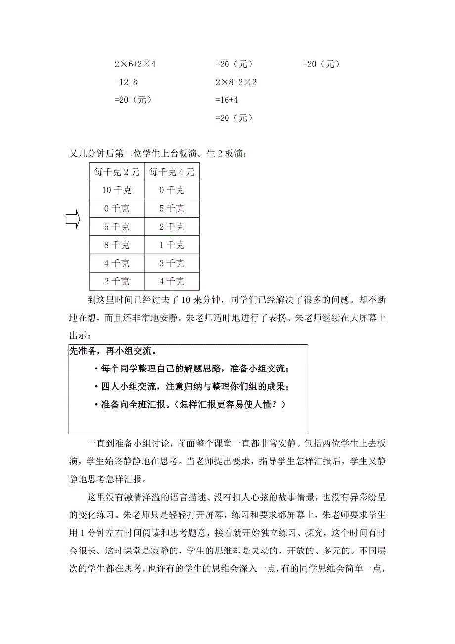 数学导课的方式_第3页