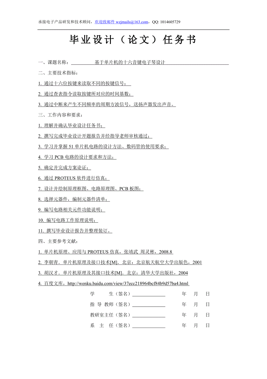 基于单片机的电子琴设计_第2页