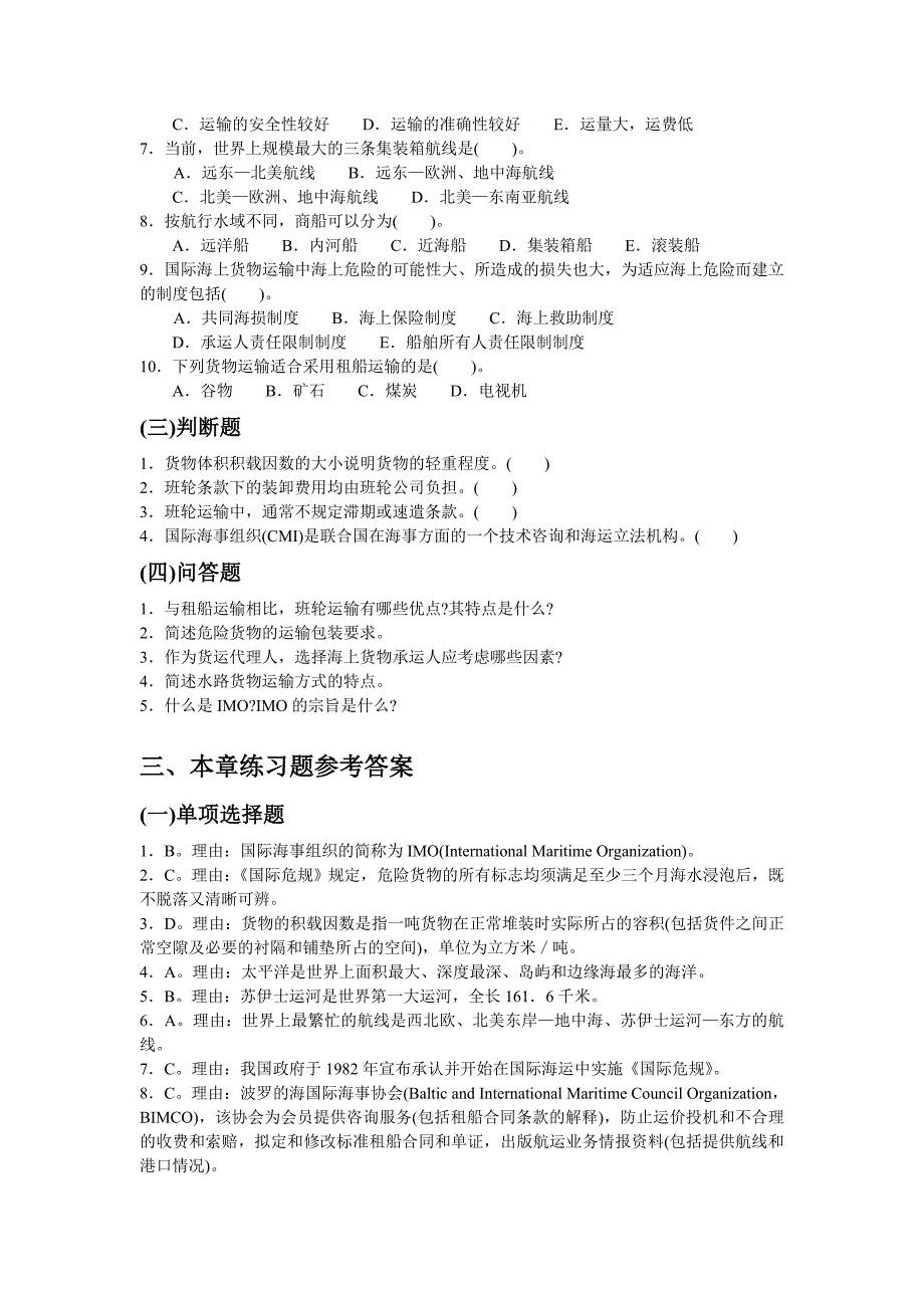 第一章国际海上货物运输概述_第4页