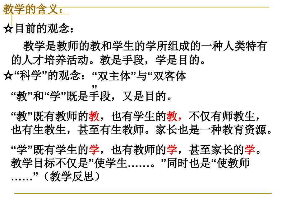 2012温州高中地理培训资料：深化普高课改背景下的教学设计的思考(共计33张)_第4页