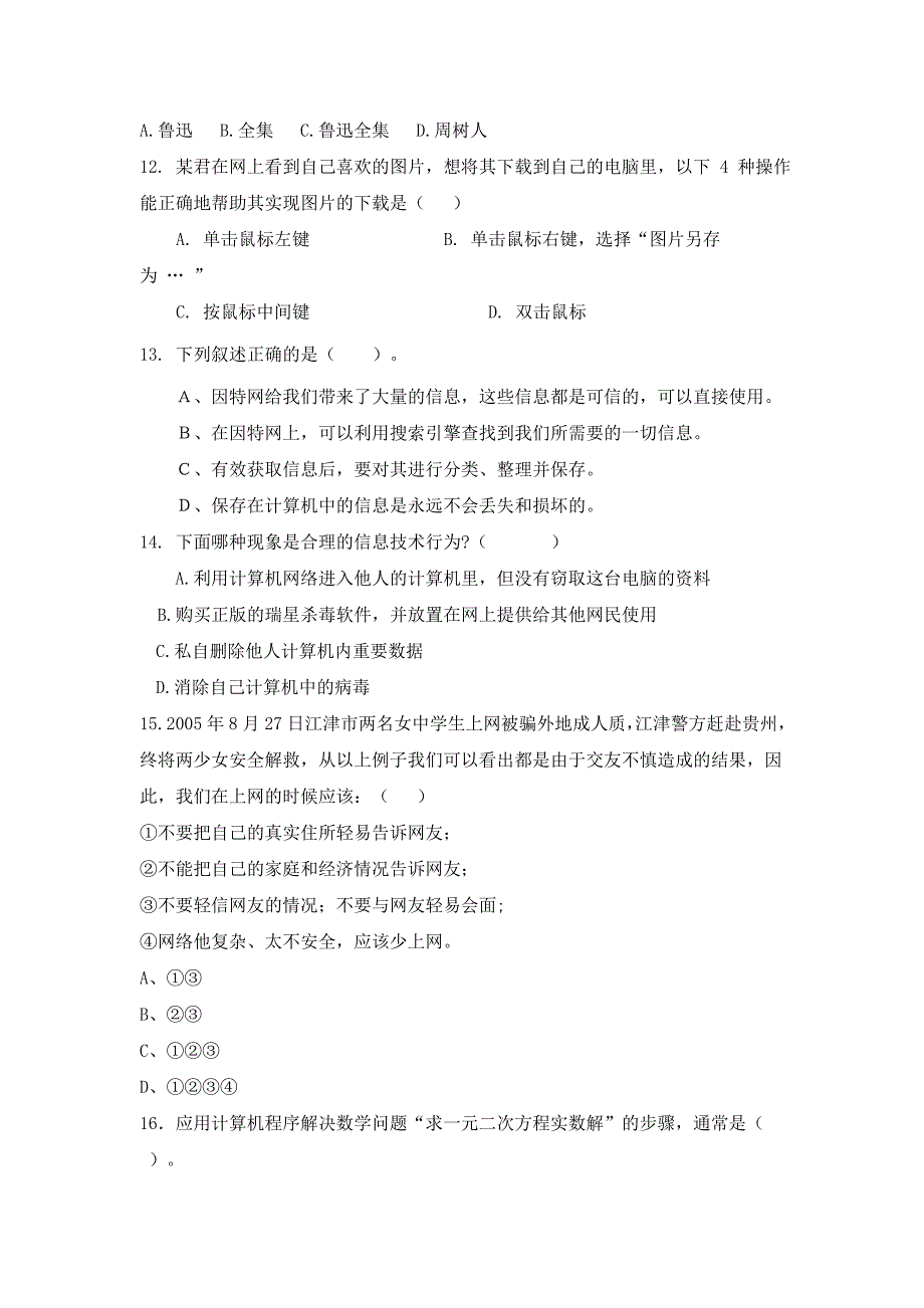 高一《信息技术基础》必修模块学期试卷 (2)_第3页