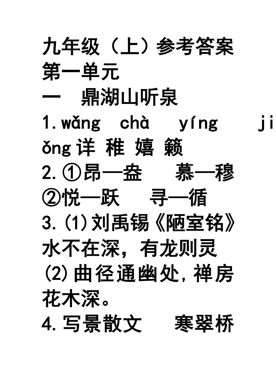 语文资源与评价9上_第1页