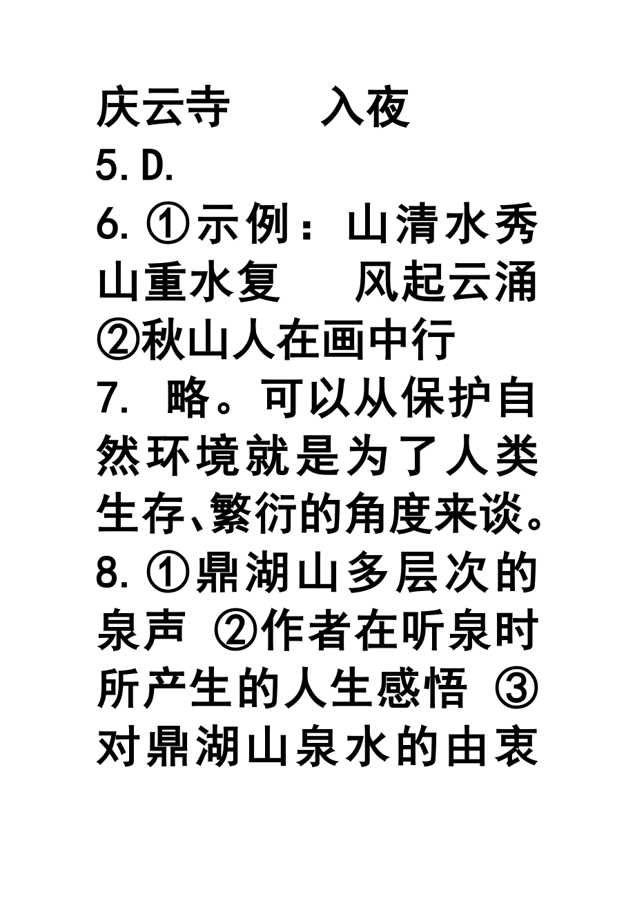 语文资源与评价9上_第2页