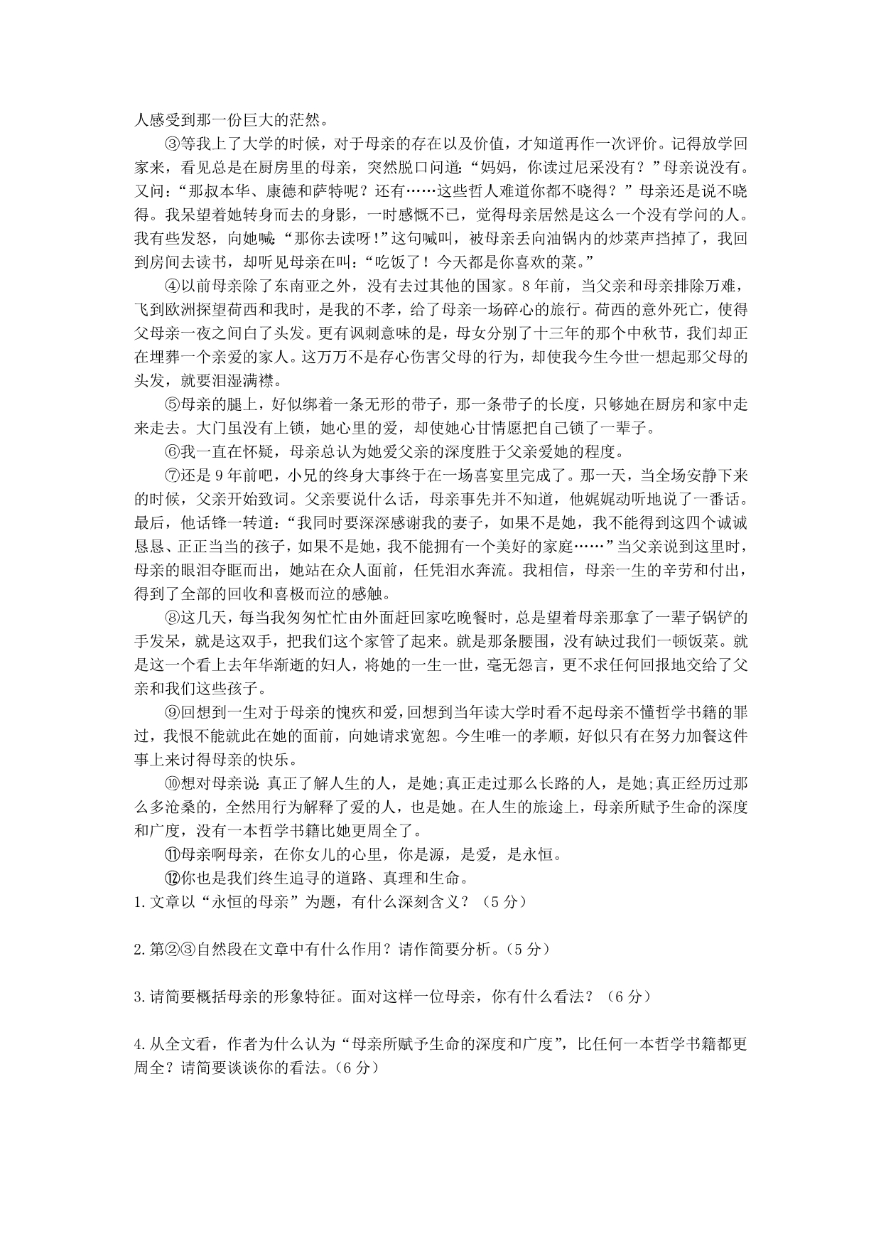 高三语文习题二及答案_第2页