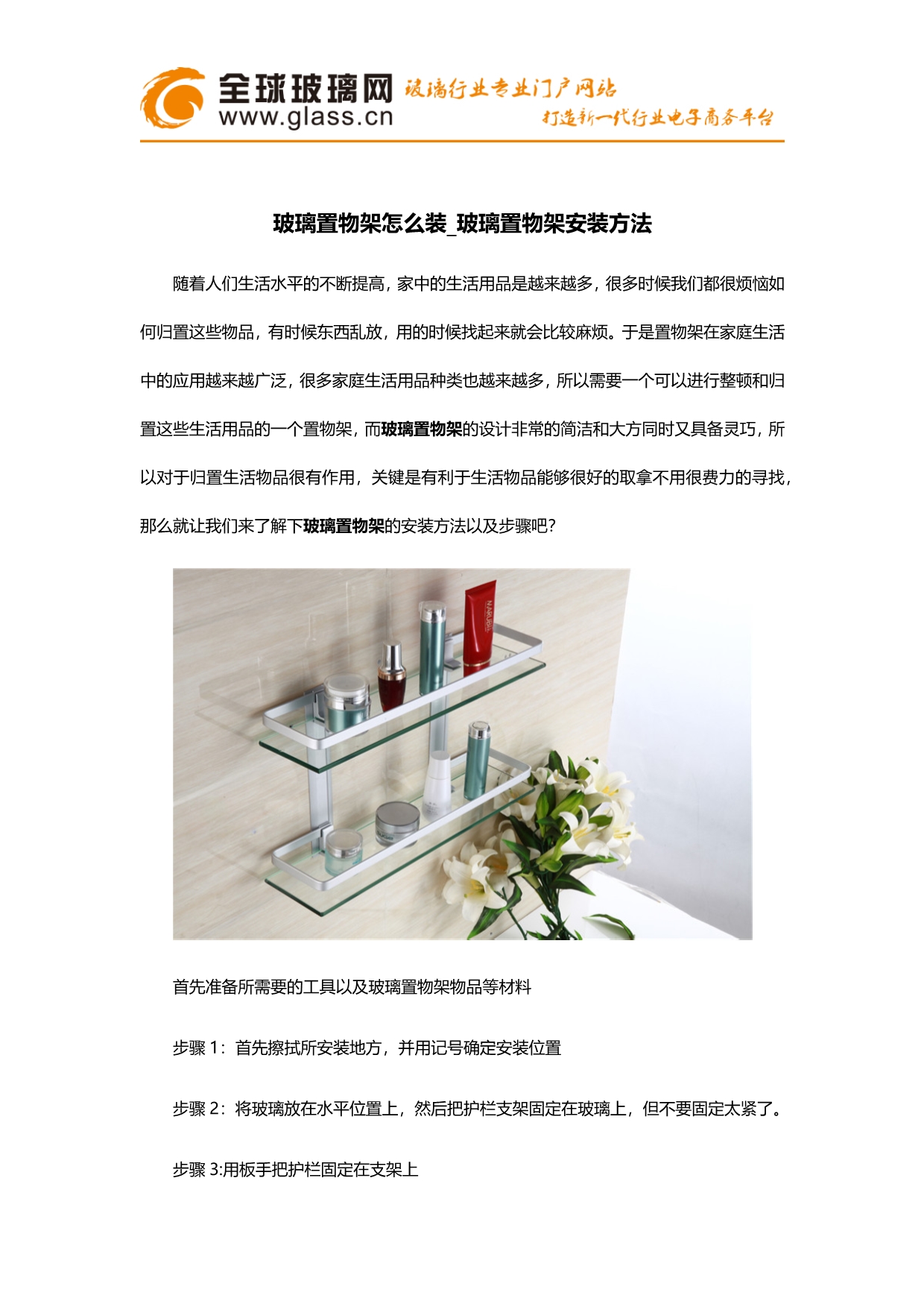 玻璃置物架怎么装_玻璃置物架安装方法_第1页