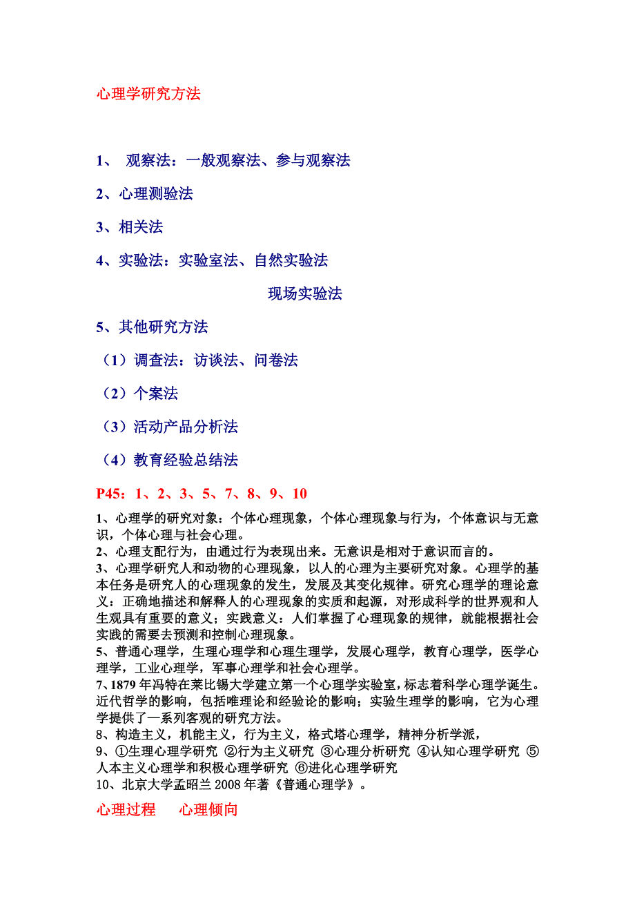 普通心理学思考题_第1页