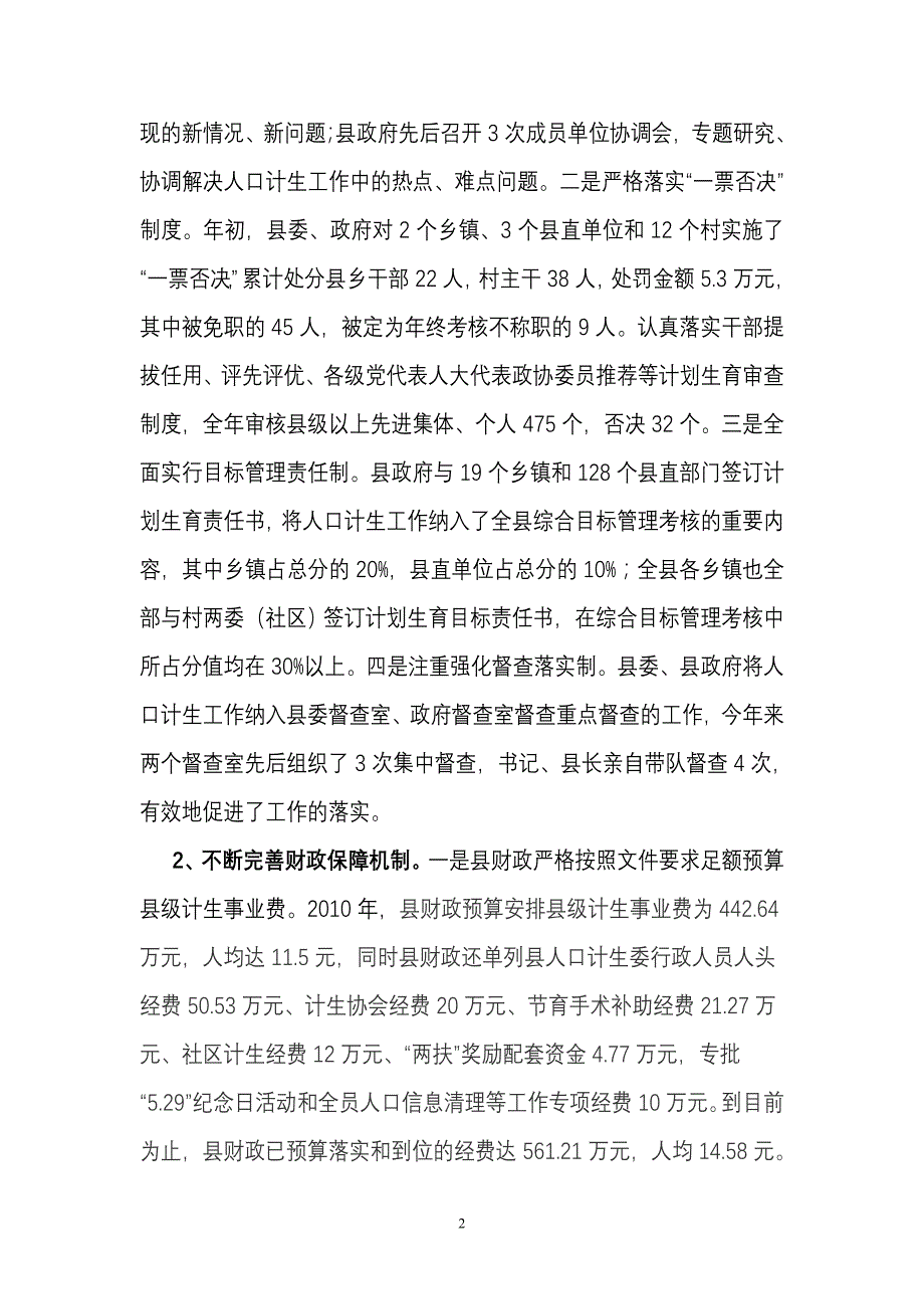 新田县2010年度人口和计划生育工作情况汇报_第2页