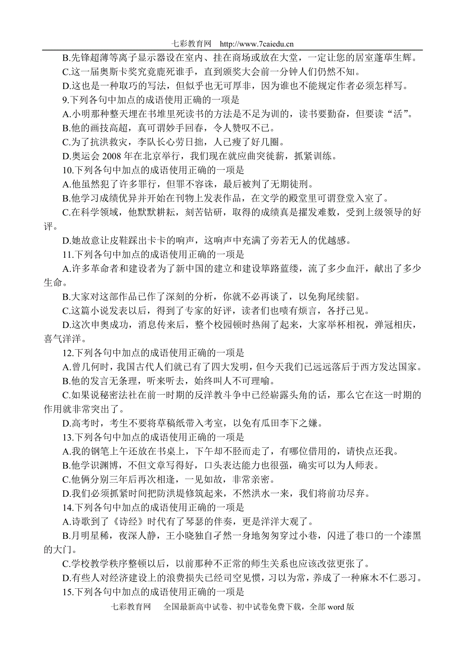 高考能力测试步步高语文基础训练6正确使用成语38_第3页