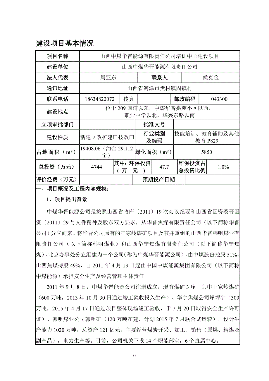 山西中煤华晋能源有限责任公司培训中心建设项目_第3页