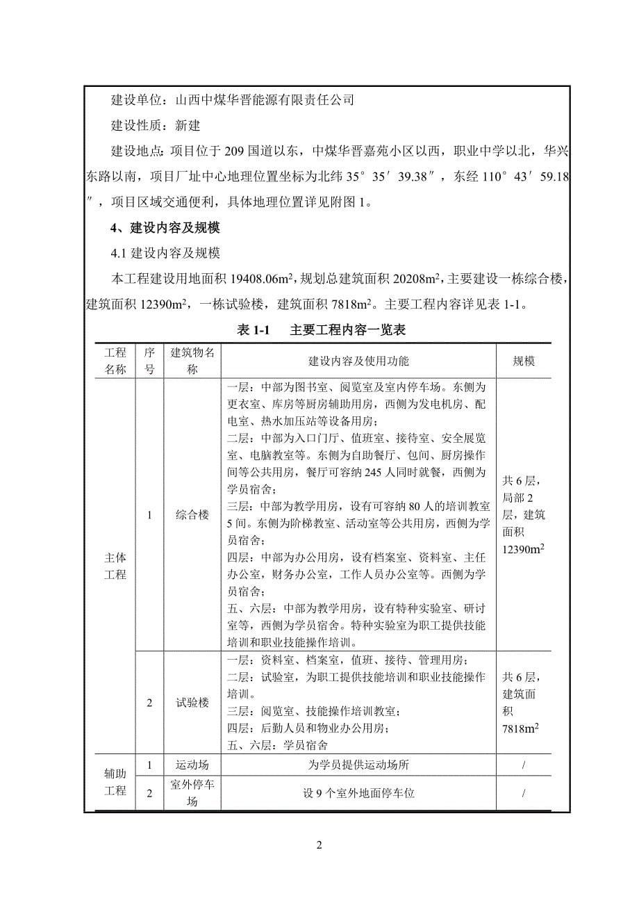 山西中煤华晋能源有限责任公司培训中心建设项目_第5页