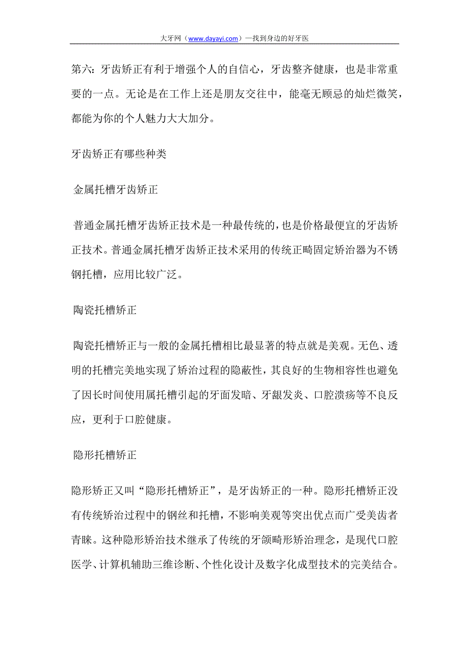 矫正牙齿注意事项_第3页