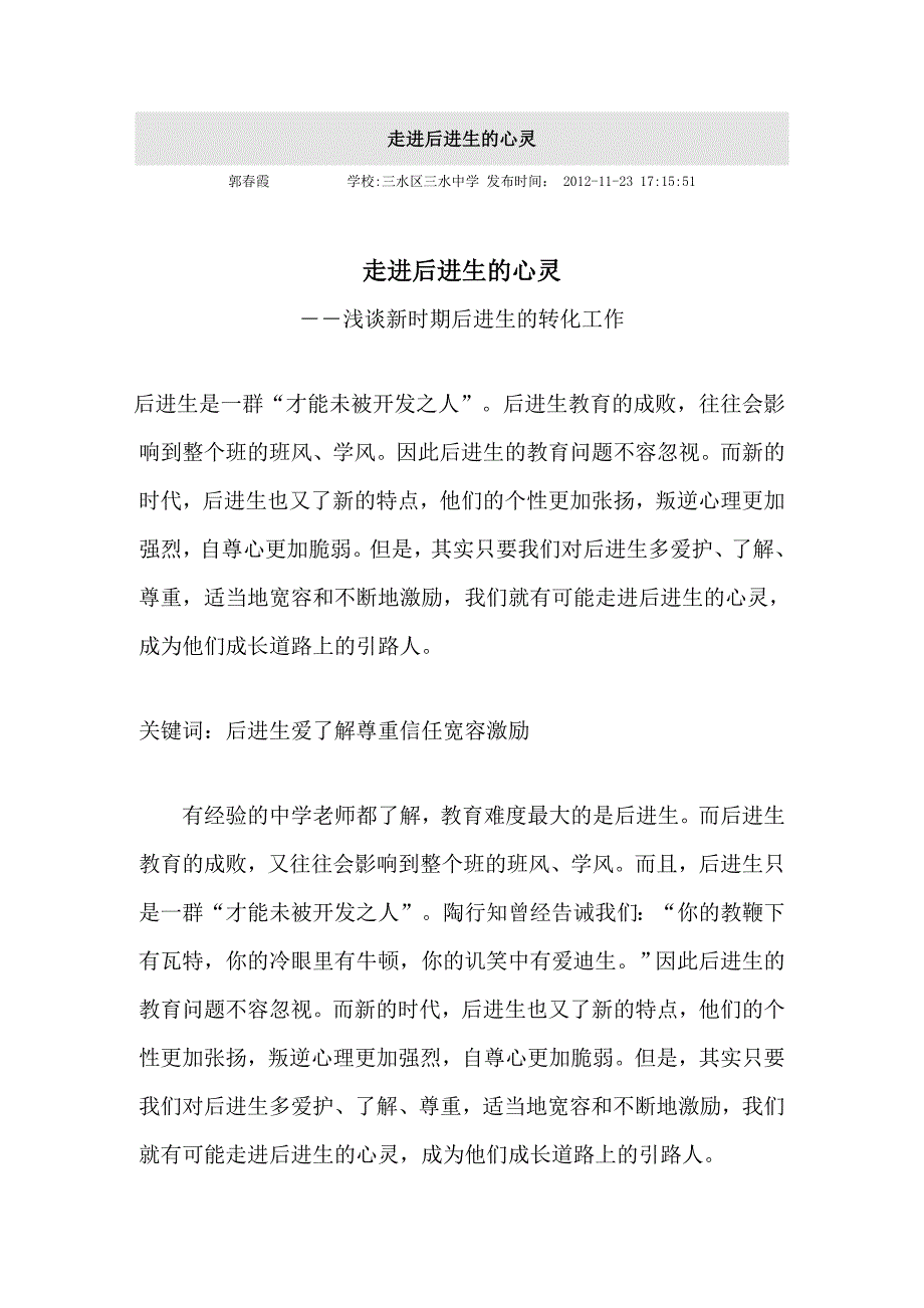 走进后进生的心灵_第1页