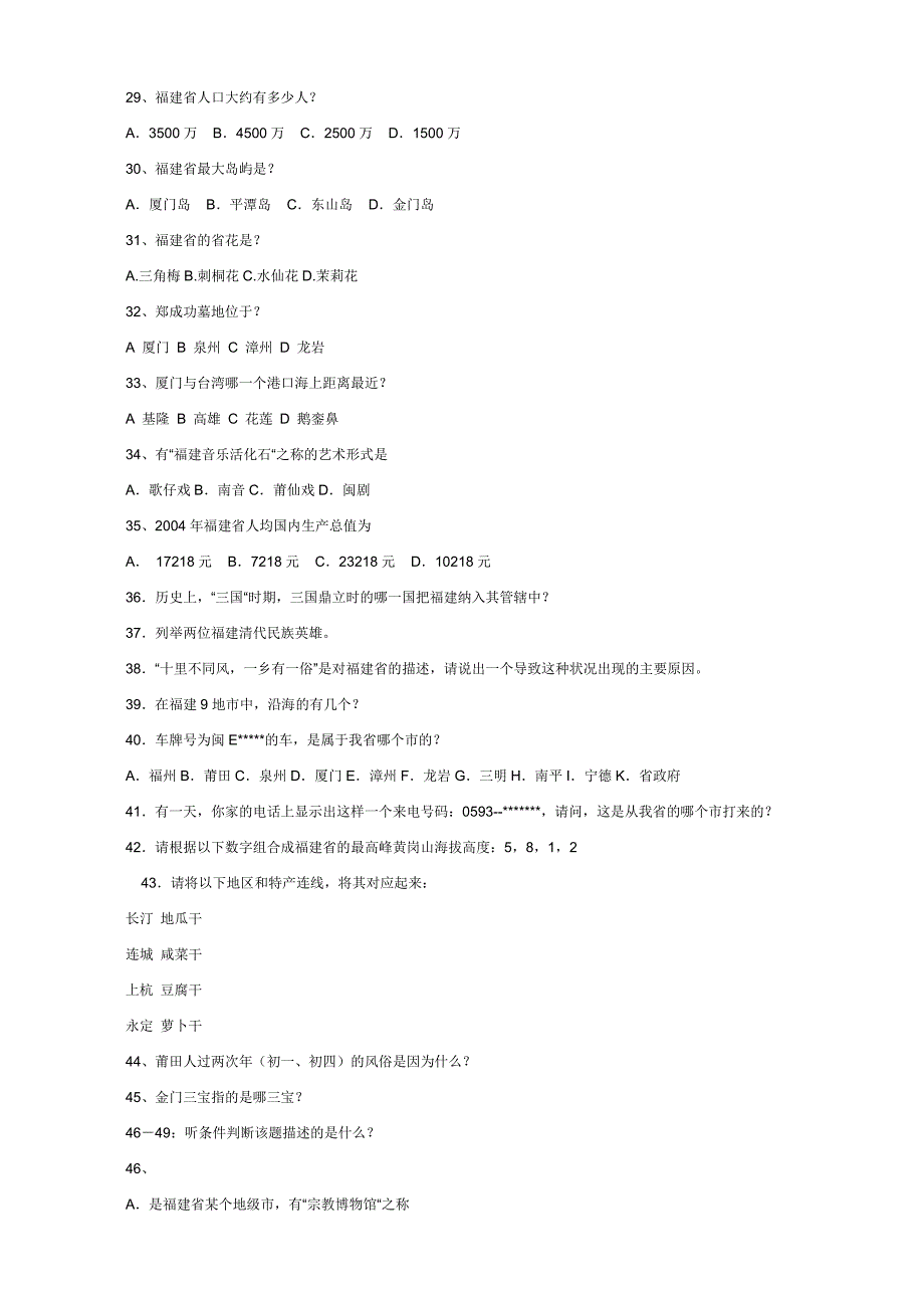 福建公务员常识大全_第2页