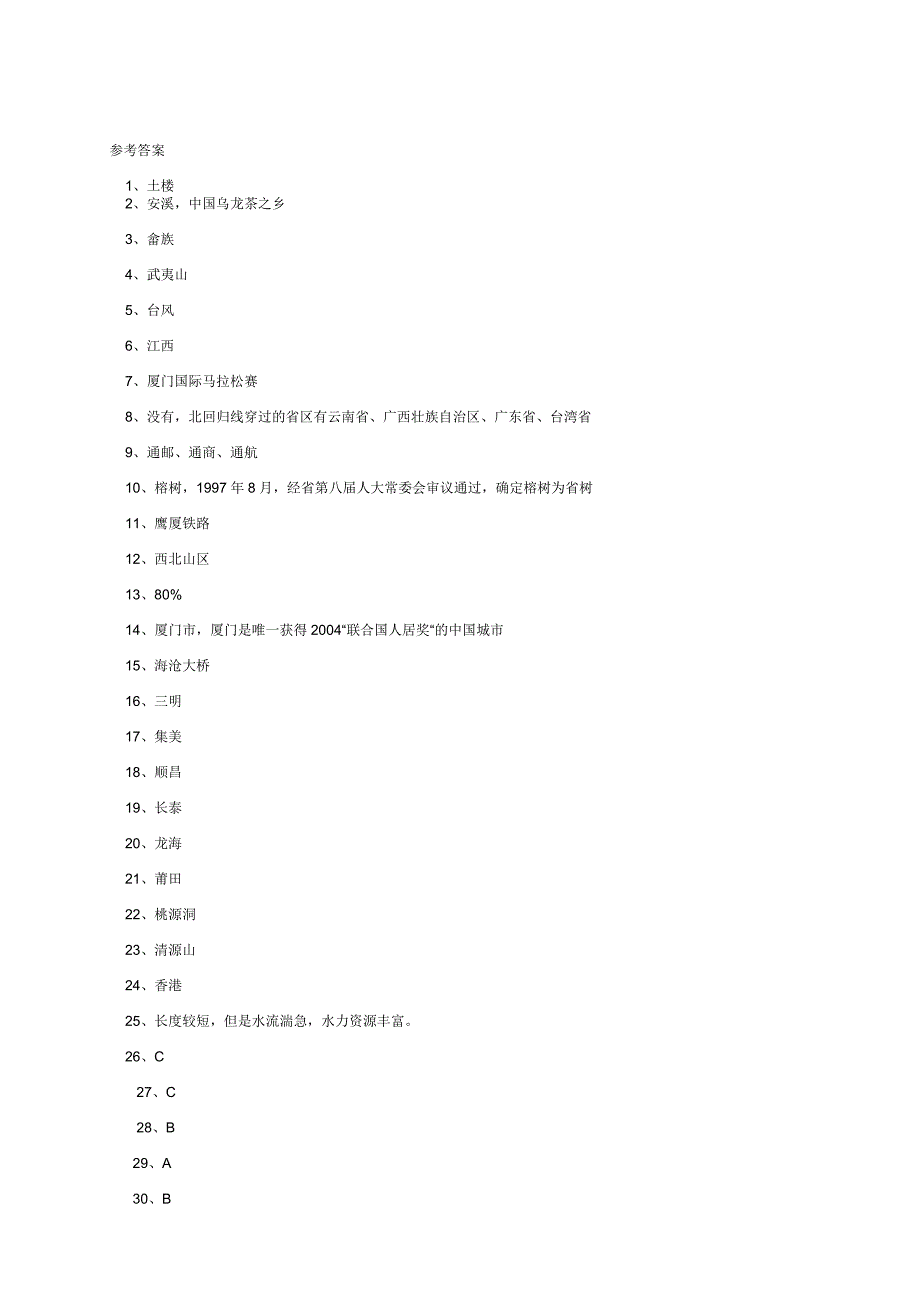 福建公务员常识大全_第4页