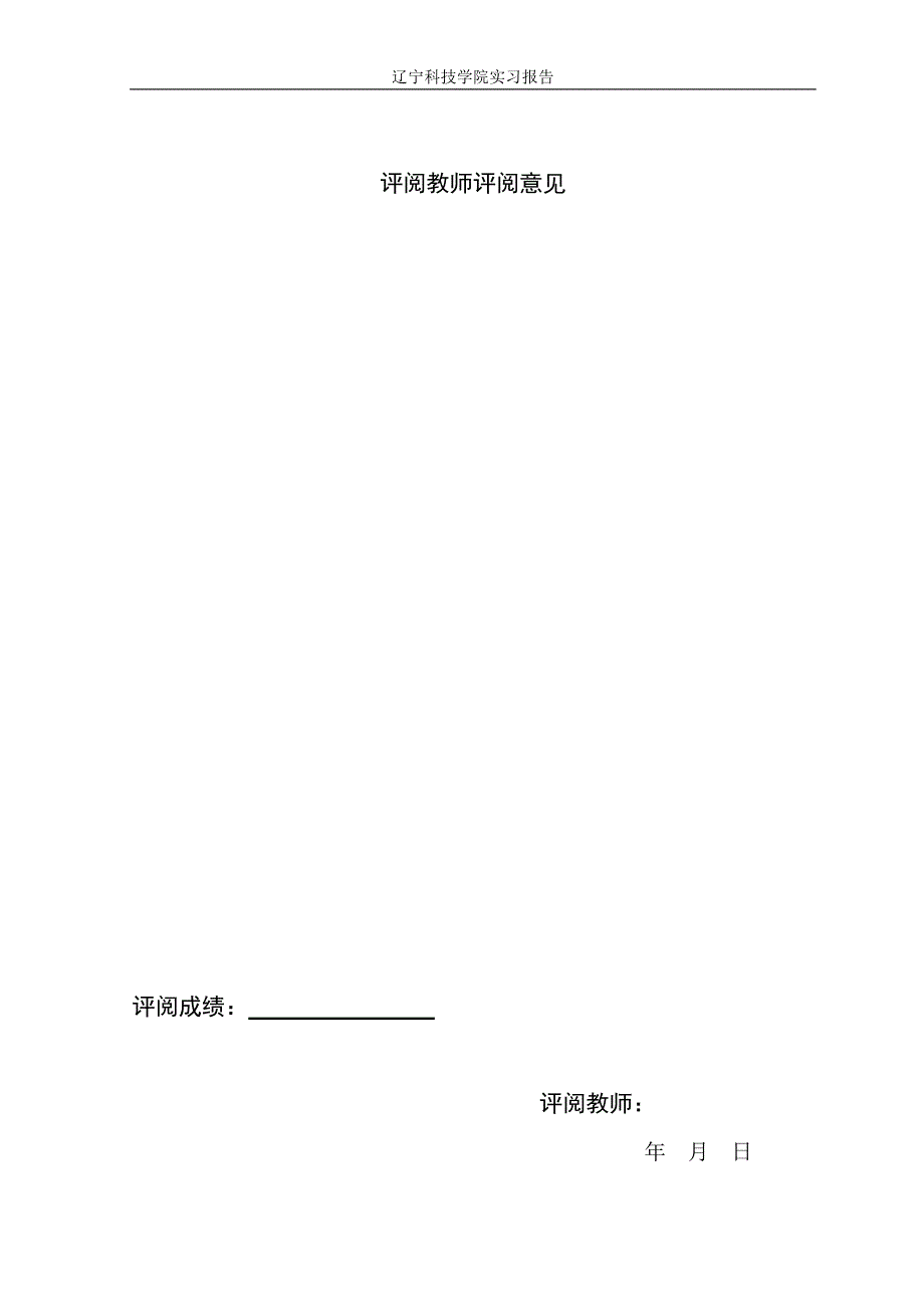 辽宁科技学院毕业实习报告_第2页