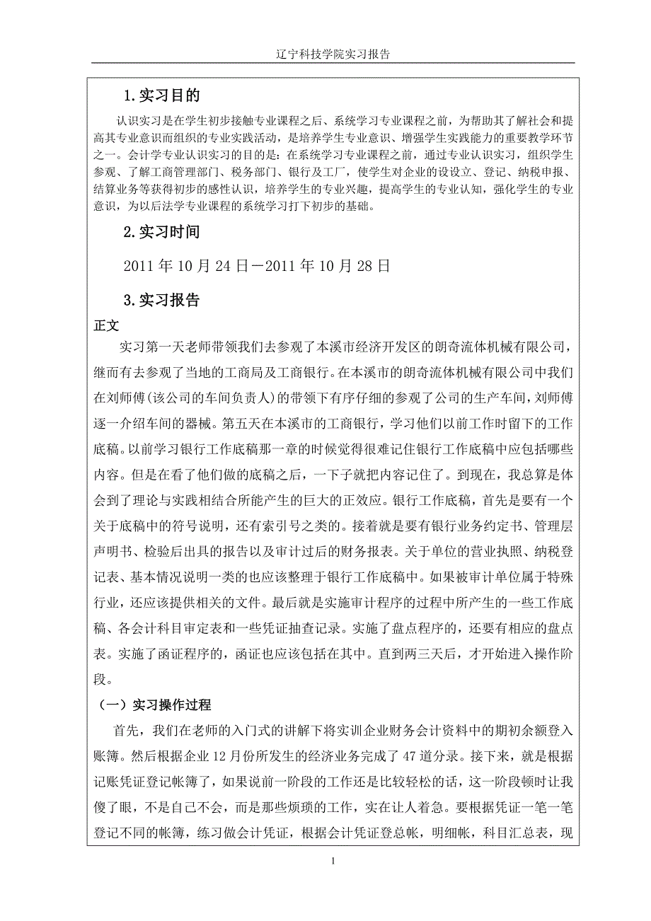 辽宁科技学院毕业实习报告_第3页