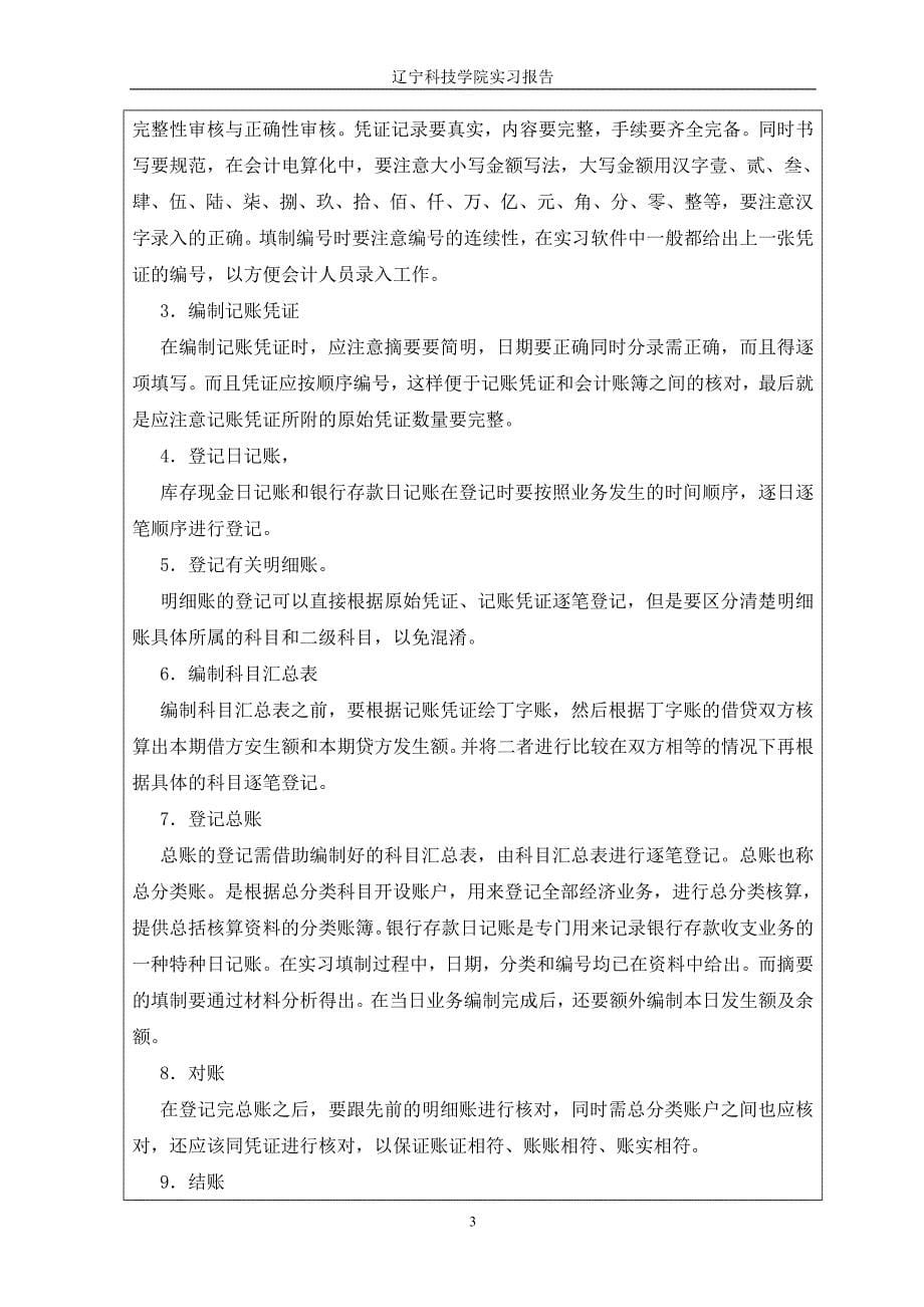 辽宁科技学院毕业实习报告_第5页