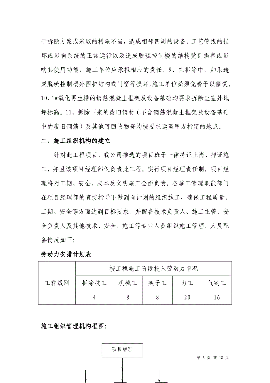 氧化再生槽拆除方案_第3页