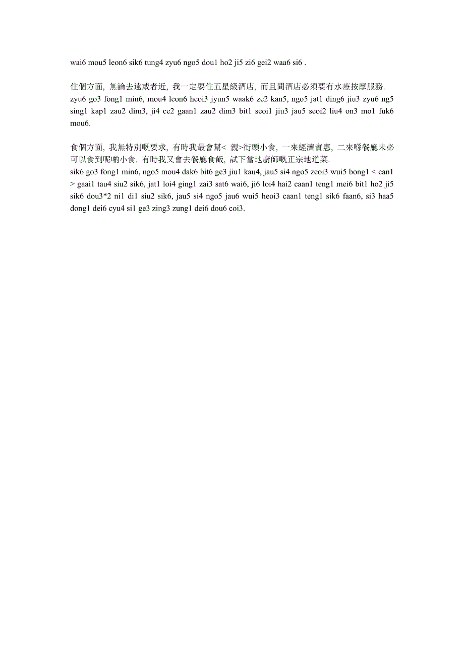 粤语拼音教学方案 _第2页
