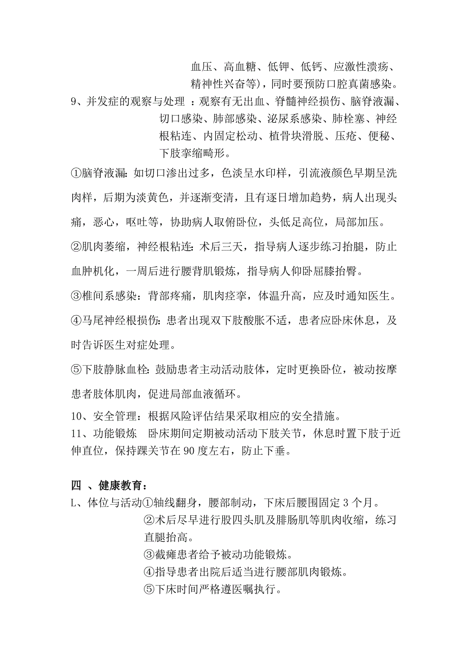 腰椎前路减压融合术或腰椎后路减压融合术护理常规_第4页