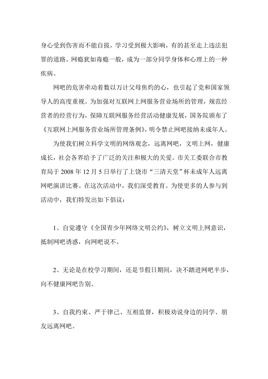 趣味运动会闭幕式校长_第3页