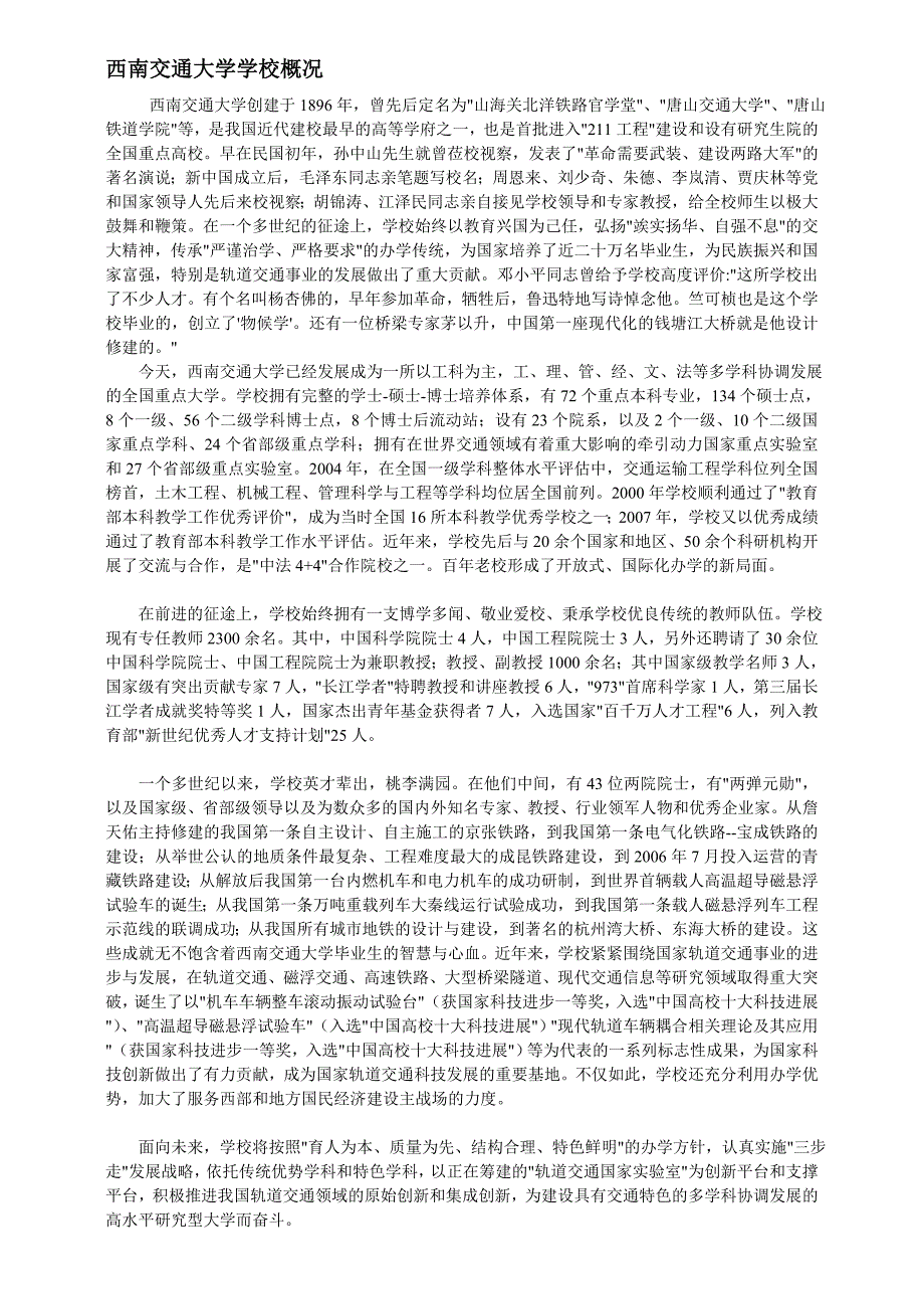 西南交通大学学校概况_第1页