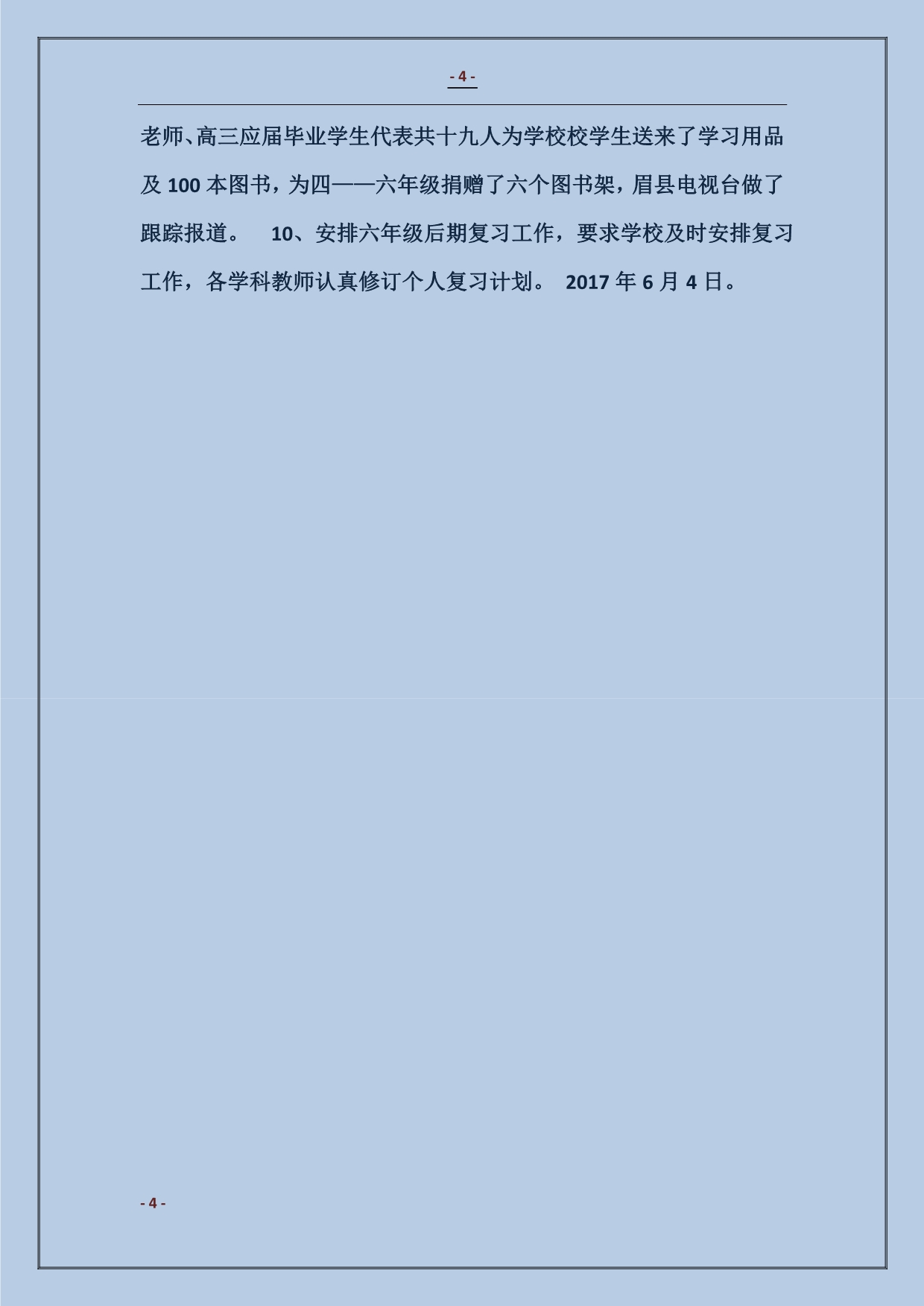 2018五月份各项教学工作开展情况汇报1_第4页